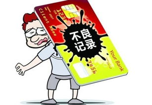 菏泽信用卡网贷逾期一天会怎样？如何补救才能不留污点？