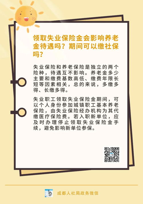失业期间社保断缴？后果有哪些？如何避免？