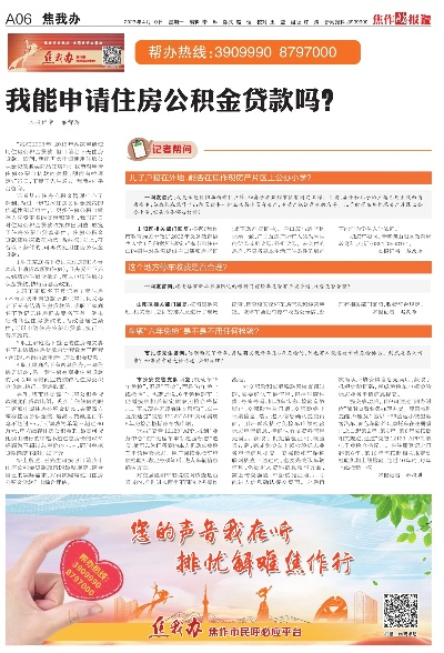 住房公积金怎么贷款？突然被拒了怎么办？