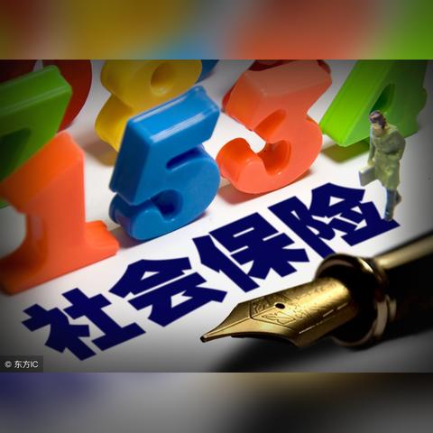 雇主不交社保怎么办？如何申请赔偿？