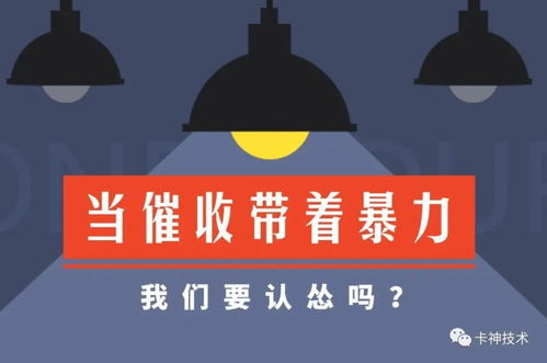 网贷逾期收到法律事务所电话？小心是催收冒充的 corner 局！