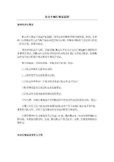 行驶证丢了怎么补办？补办流程有哪些注意事项？