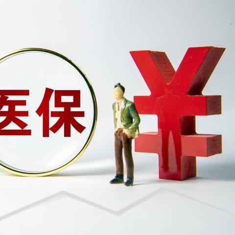 多年龄不交社保怎么办？突然断缴了如何补救？