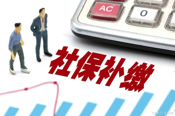 公司不交社保怎么办？突然发现社保断缴了如何维权？
