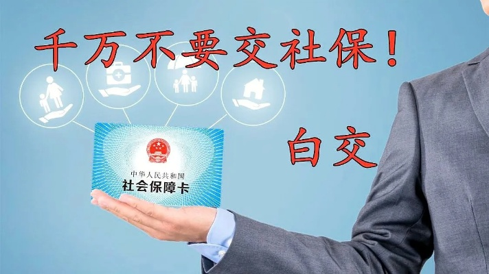 慈溪不交社保怎么办？不交社保的严重后果你了解吗？