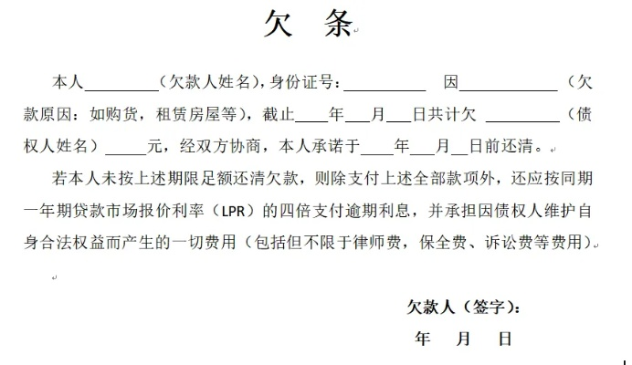 欠条怎么打才有效？对方赖账怎么办？