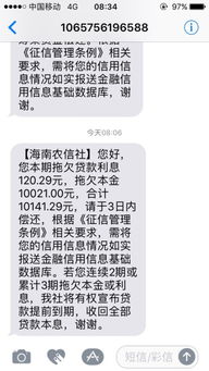 平安e贷款短信说我逾期了，该如何应对？