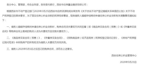 住房公积金贷款，一个专业律师的解读