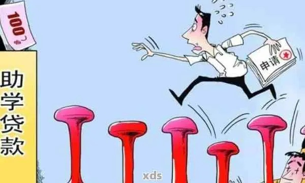 助学贷款逾期1年怎么办？如何化解信用危机？