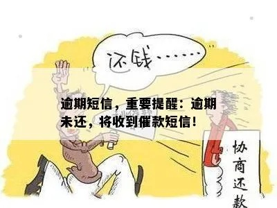 贷款逾期了，收到催款短信心慌慌？教你一眼识别真假、应对有方！