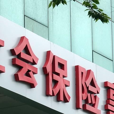 怎么正确缴纳社保？突然被追责了怎么办？