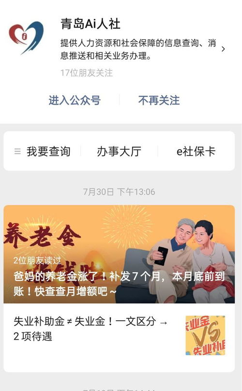 青岛不交社保会有什么风险？突然被查了怎么办？