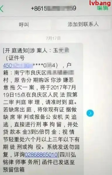 贷款逾期被立案短信吓懵了？真假怎么分？一文说清楚！