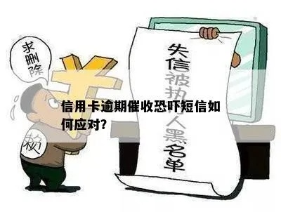 贷款逾期后催收短信轰炸？乱发通知合法吗？教你三招反制！