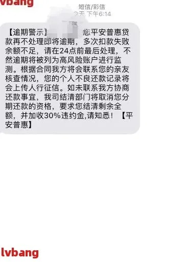 众信发短信说贷款逾期了，是真的吗？手把手教你识破骗局、应对风险