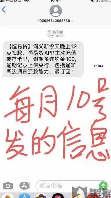 易贷短信说我贷款逾期了？别慌！先搞清这3件事再行动