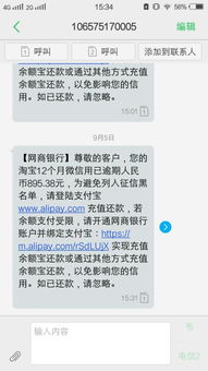 贷款逾期发来调解短信是真的吗？别急着点链接，先看这几点！