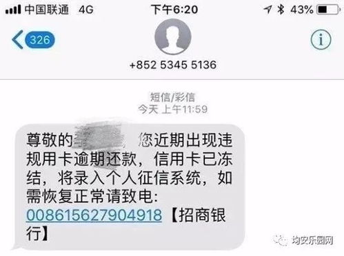 收到富滇银行信息贷款逾期短信，是催收套路还是真逾期？一文说清你的应对策略