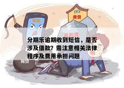 收到贷款短信说你逾期了？别慌！先搞清这3件事再行动