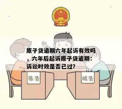 原子贷逾期1年怎么办？逾期后果有哪些？