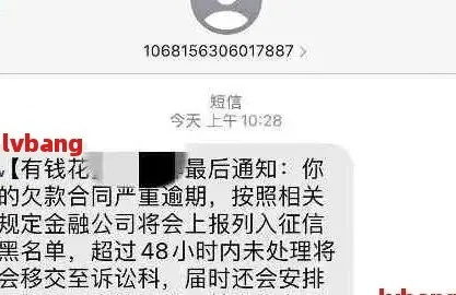 贷款逾期被短信催怎么办？别慌，三步教你合法应对、稳住局面