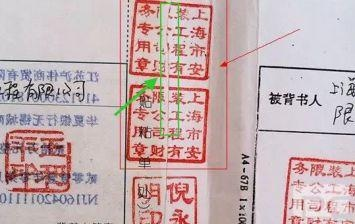 骑缝章怎么盖？盖错了会出大事吗？一张纸没盖对，合同可能就白签了！