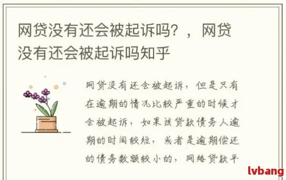 被网贷起诉，法院判决了该怎么办？会有啥后果？