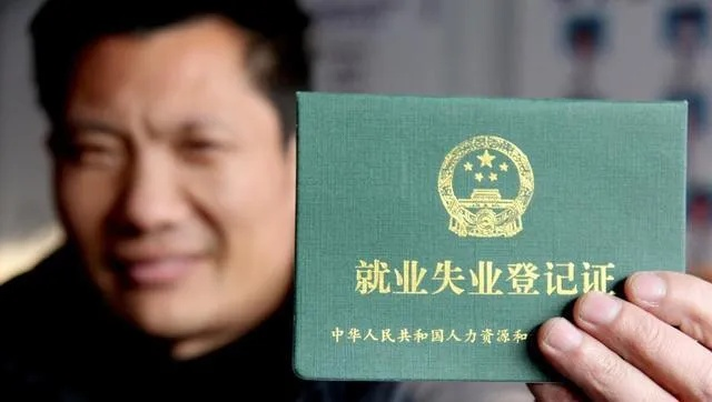 失业了别慌！失业证怎么办？手把手教你搞定，一步不走弯路