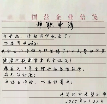 辞职申请怎么写？写错一封信，可能让你少拿一个月工资！