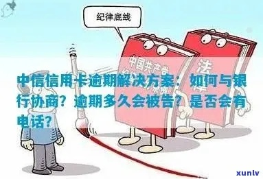 中行信用卡逾期一年怎么办？专家教你化解危机