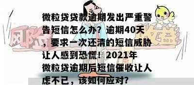 雅拓帮发短信说贷款逾期？别慌！先搞清这5件事再行动