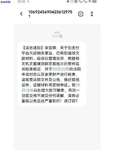 瀛鼎法律短信说我逾期贷款？先别慌，搞清真相再行动！