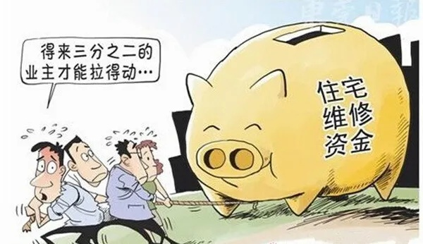 大修基金怎么算？别再被物业糊弄了，这笔钱你交得明白吗？