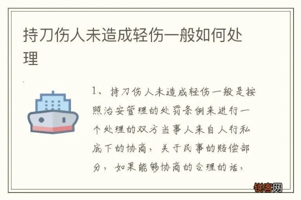 用刀怎么扎人不会轻伤