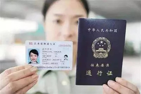 港澳通行证怎么办理？手把手教你避坑，一次搞定不跑空！