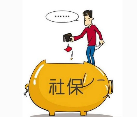 社保不交离职怎么办？离职后社保断缴如何应对？
