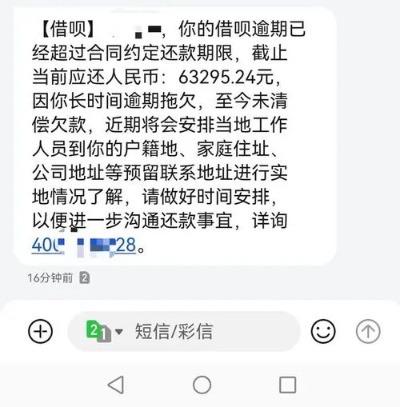 银行贷款逾期发短信通知，是提醒还是催命符？这些事你必须知道！