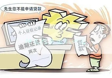 贷款逾期1年怎么办？如何避免信用破产？