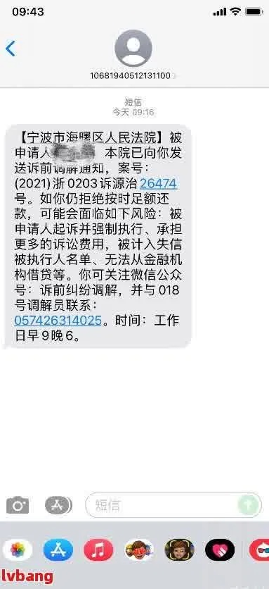 贷款逾期被发短信是真的吗？别慌，先看这几点！