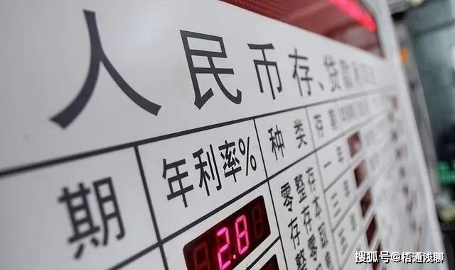 银行存款利率怎么算？一文讲透利息背后的门道，很多人还不知道！