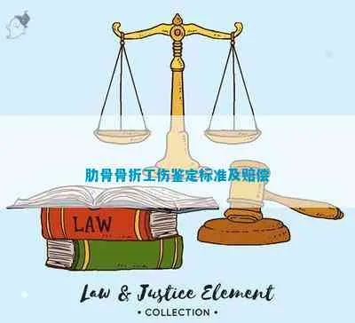 那么，肋骨怎么受伤才算法律意义上的轻伤呢？