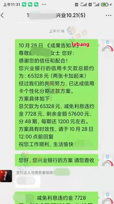 农行贷款逾期短信截图是真的吗？收到这类信息别慌，先看这几点！