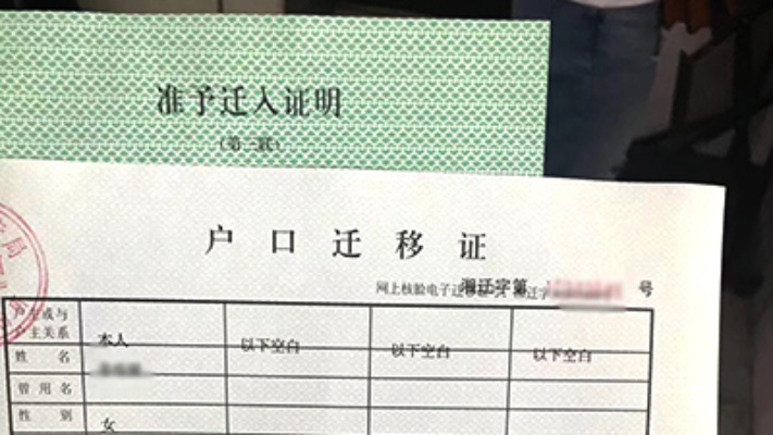 户口迁移证怎么办理？流程不清跑断腿，一文说透少走弯路！