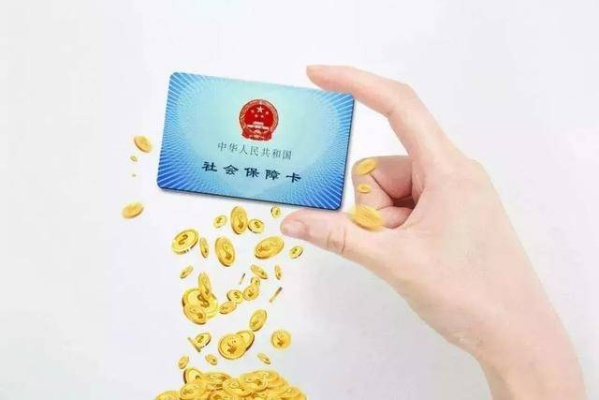 社保卡长时间不交会怎样？突然断缴了怎么办？