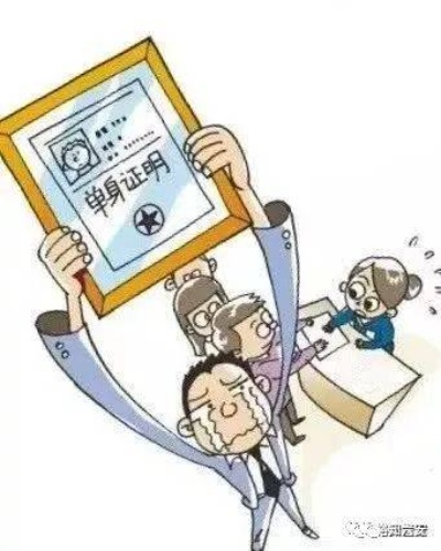单身证明怎么开？流程不清跑断腿，一文说清不踩坑！