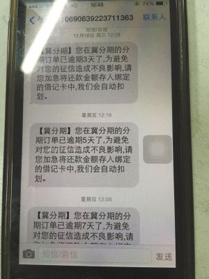 贷款逾期短信恐吓犯法吗？怎么举报？一文说清你的权利底线