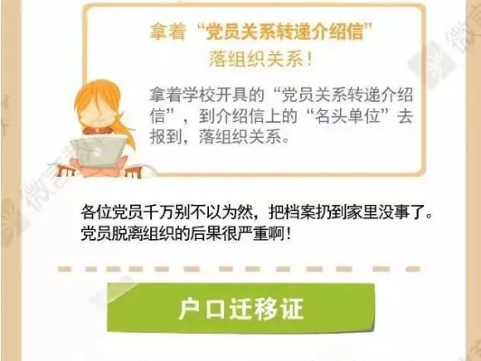 党组织关系怎么转？流程不清别慌，一文讲透不踩坑！