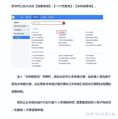 税务逾期在哪里查？逾期了怎么办？