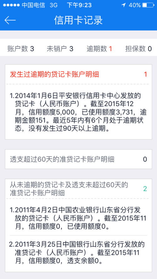 从哪里查逾期记录？逾期了怎么办？