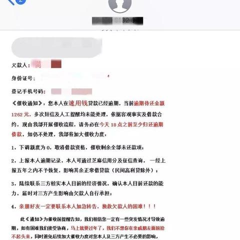 贷款逾期后收到催款短信，内容和图片都是真的吗？你得看清楚这些细节！